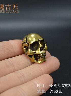 纯铜骷髅头小摆件挂件手把件复古恶魔鬼头把玩三通佛头小铜件铜雕