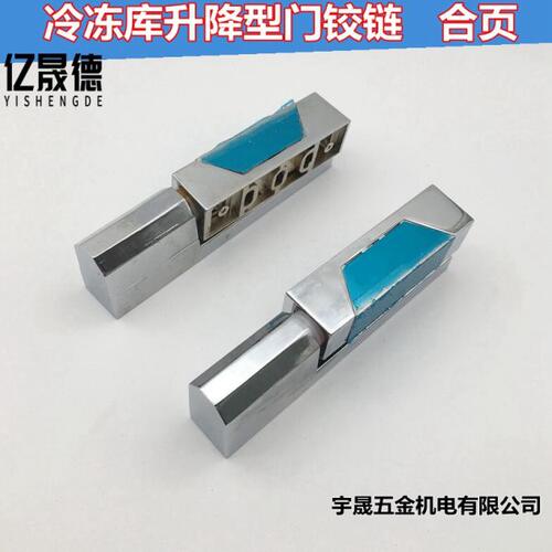 冷库配套升降型冷冻库门合页 烤箱铰链 分左和右 冷柜配件