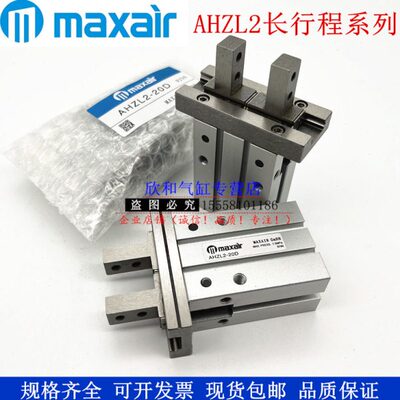 MAXAIR迈斯艾尔平行夹爪气缸AHZL2-10D/AHZL2-16D/AHZL2-20D/25D