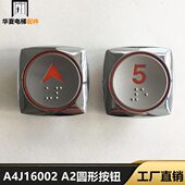 A2圆形 A4J16002 A4N16001按钮 不锈钢按钮 上海现代电梯配件