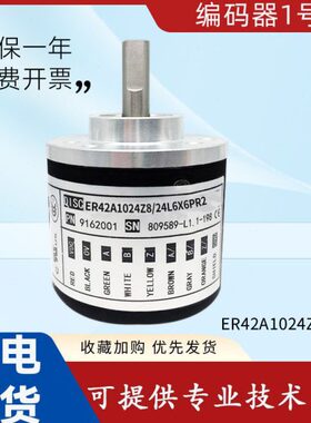 意尔创型编码器ER42A1024Z8/24L6X6PR2 1000 2000 2500质保1年