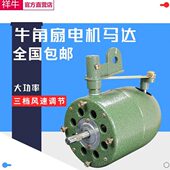 450mm型工厂牛角工业风扇电机机头家用牛角扇电机 电风扇配件