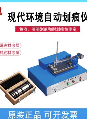 上海现代环境 ZHY自动划痕仪 涂层漆膜划痕测试仪 硬度仪