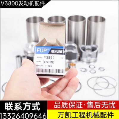 临工680久保田V3800发动机四配套大修包曲轴缸套活塞销挖掘机配件