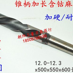 12.3x500x550x600 12.2 加硬锥柄含钴不锈钢麻花钻头加长12 12.1