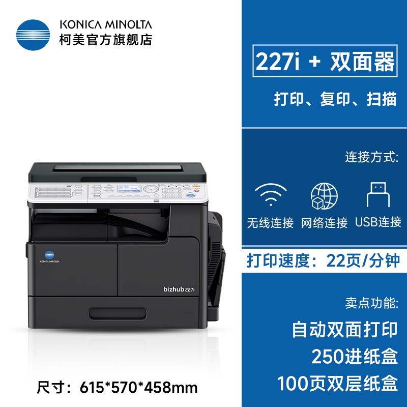 柯尼卡美能达247i 黑j白激光a3打印机覆印扫描一体机无线办公专用