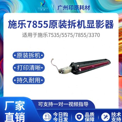 施乐7855 原装拆机显影器 3370 3375 5570 5575 7835 显影组件
