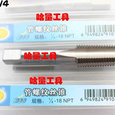 哈螺纹平湖美制锥管机用丝锥 锥管丝攻NPT NPTF Z=NPT老标 1/4-18