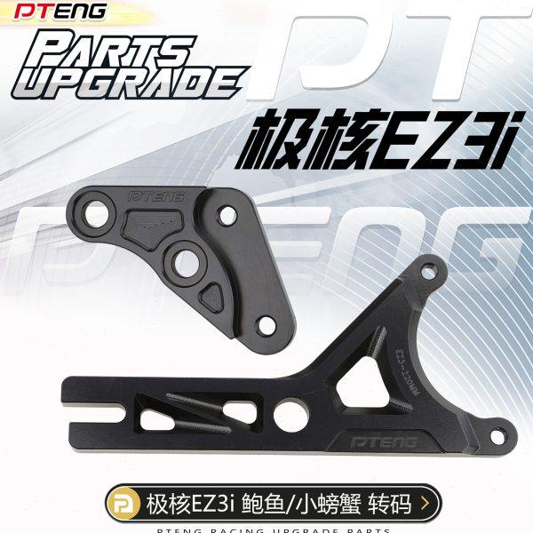 PTENG极核ez3i电自版原装车改前减震鲍鱼卡钳后小螃蟹卡钳转接码,电动车/配件/交通工具,电动车刹车装置,淘宝优惠券,粉丝福利购,淘宝优惠卷