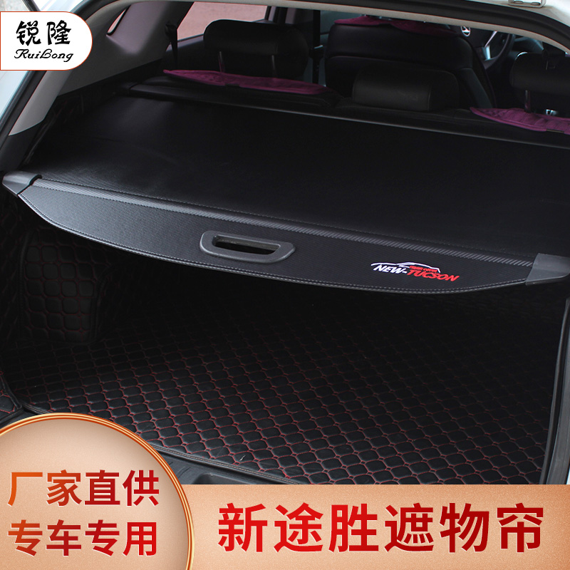 北京现代20款全新途胜专用后备箱遮物帘隔板置物帘隔物板内饰改装