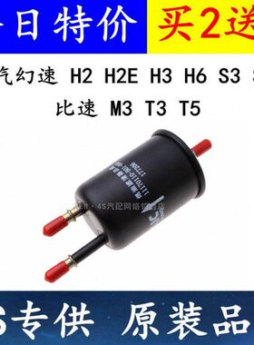 适配北汽 幻速 H2 E H3 H6 S3 L 比速 M3 T3 T5 汽油滤芯格滤清器