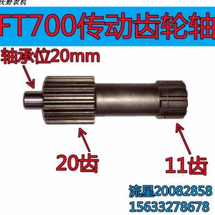 雷沃欧豹FT700大拖拉机农机配件加强底盘变速箱传动齿轮轴输出轴.