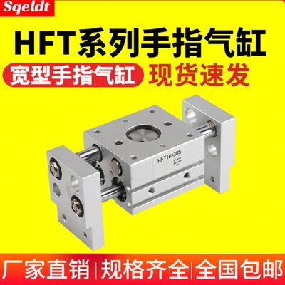 机械手阔型宽型气动手指气缸夹爪HFT10/16/20/25/32-30*40*60*80
