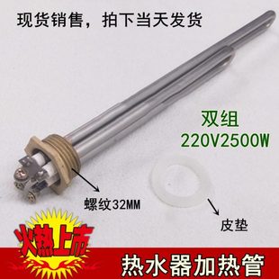 电热水器 锅炉 加热管 1寸 电发热棒220V2500W 一寸头 双管 32mm
