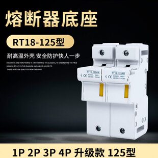 熔断器导轨底座RT18-125AM 1P2P3P4P 80A100A125A R01722*58底座