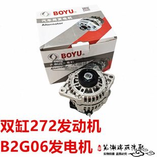 奇瑞富路御捷福田代步车272发动机 B2G06双缸发动机发电机总成