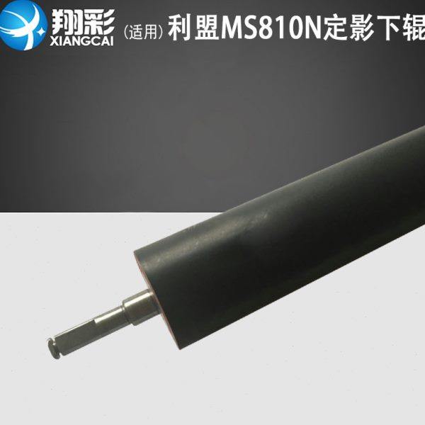 翔彩 适用 利盟 MS810N MS810DE MS811DN MS812DE 定影下辊 胶辊