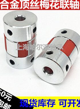 铝合金弹性梅花联轴器D14L22步进电机伺服电机丝杆孔径3 4 5 6 8