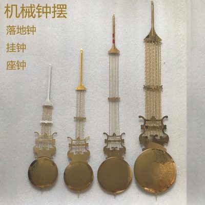 机械钟表配件老式发条钟摆挂钟座钟摇摆中式摆钟金属摆复古钟维修