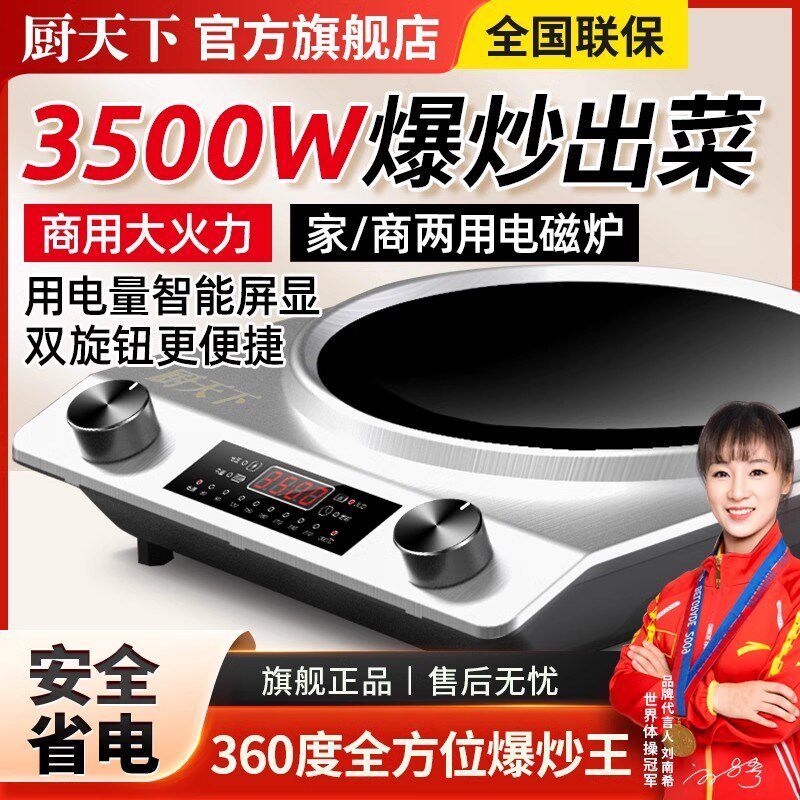 厨天下电磁炉家用款凹面炒菜3500W商用新款凹型电灶大功率电炒炉