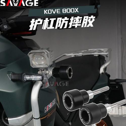 适用凯越800X新款改装件护杠防摔胶发动机保险杆车身保护球配件