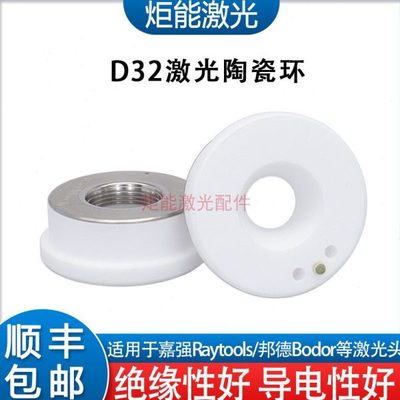 D32嘉强陶瓷环邦德激光切割机螺纹M14陶瓷体Raytools高功率绝缘环