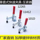 101D 垂直式 12265工装 夹钳CH 11412 夹具压紧器 快速夹具