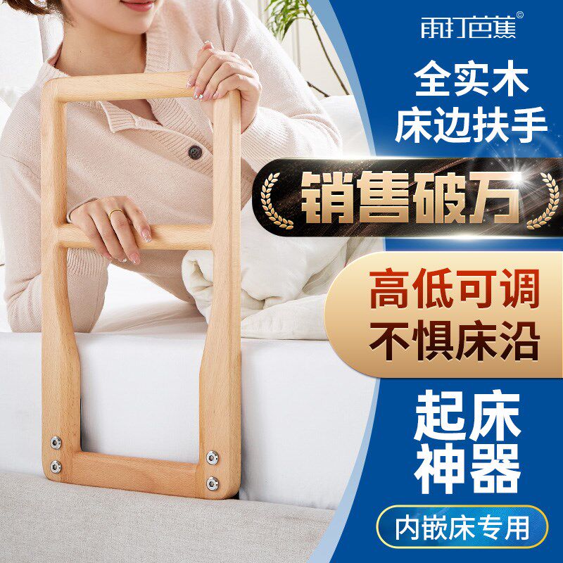 老人床边扶手h助起辅助器家用实木防摔神器床上护栏孕妇起床助力,住宅家具,适老助起用具,淘宝优惠券,粉丝福利购,淘宝优惠卷