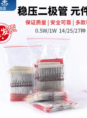 -3342//1 12w包14W种各.10用 常VV5w/270包元件稳压二极管25 只