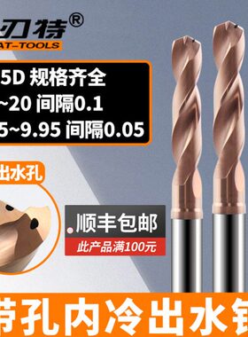 出带孔钻603D内硬质5度合金水整体数控加工中心冷定柄钨钢钻头钻D