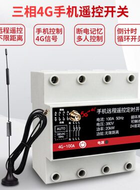 相4G手机038V增氧机三智能定时开关远程遥控开关水泵控制器全自动