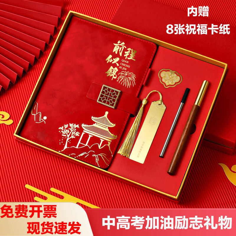 中高考金榜题名礼盒18岁成人礼定制礼物加油励志实用礼物送男女生