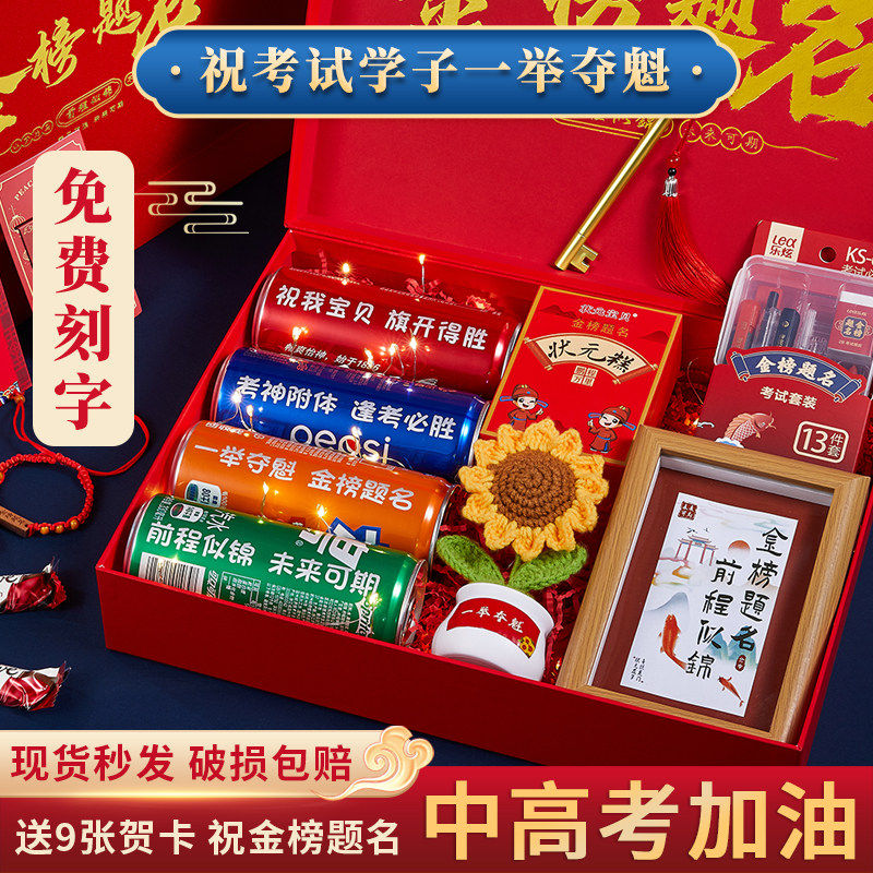 中考高考成人礼金榜题名升学加油励志送男生女生仪式感毕业季礼品