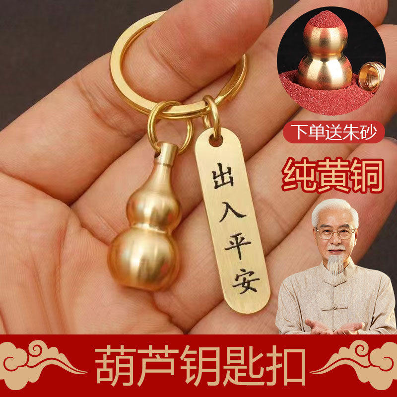 德国全黄铜葫芦钥匙扣十二生肖朱砂空心汽车钥匙挂件吊坠出入平安