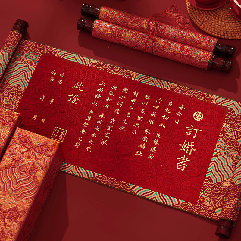 中式订婚书婚书高级感中国风卷轴结婚空白手卷手写送日子喜帖请柬