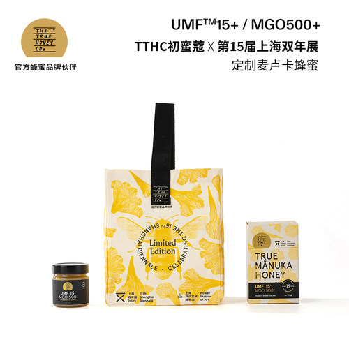 TTHC初蜜蔻新西兰麦卢卡蜂蜜UMF15+/MGO500+双年展限定款250g/瓶