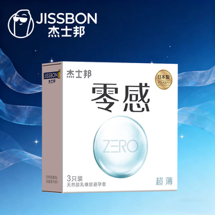 【杰士邦】正品零感超薄避孕套水润颗粒免洗安全套学生旅行装持久