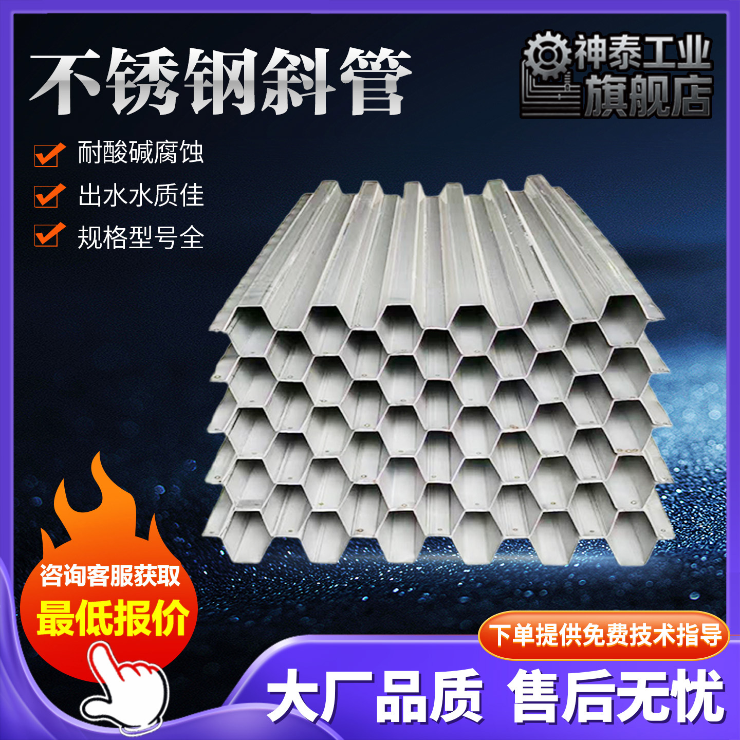 不锈钢六角蜂窝斜管填料