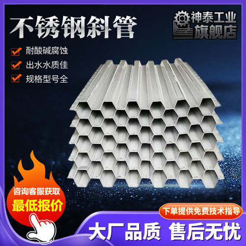 不锈钢六角蜂窝斜管填料
