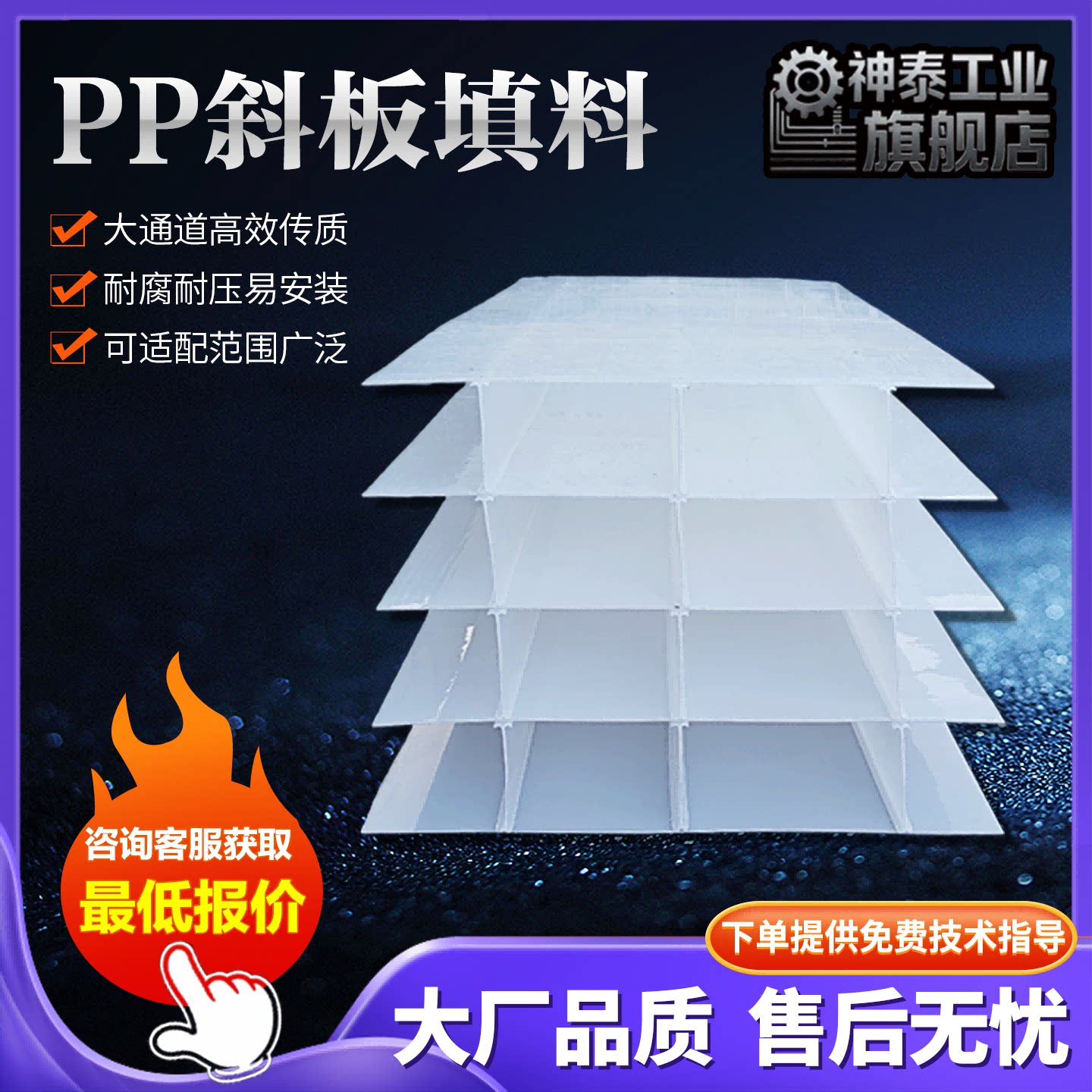 PP斜板填料水质污染防治设备大通量高效传质耐腐耐压易安装环保厂