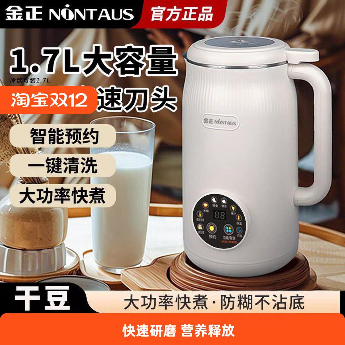 金正家用豆浆机1.2L 1.5L 1.6L大容量多功能破壁机果汁机食品辅料