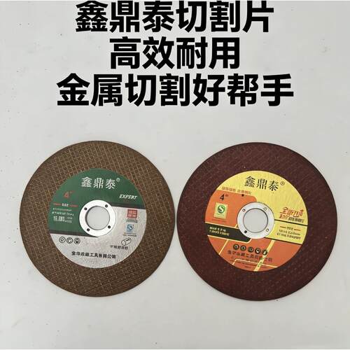 鑫鼎泰切割片金属不锈钢角磨机砂轮片高效耐用磨片