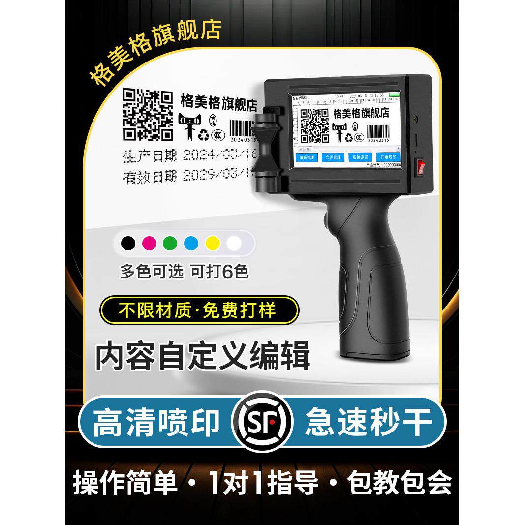 格美格智能喷码机小型手持打生产日期手动打码机数字二维码流水线