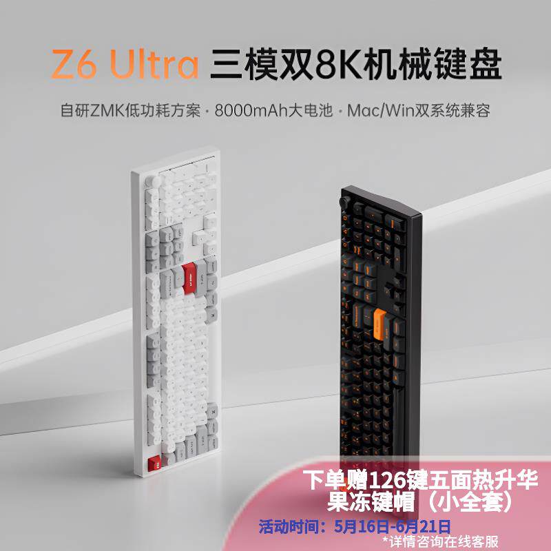 Keychron Z6Ultra三模客制化机械键盘无线8K回报率游戏办公铝坨坨