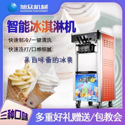 冰淇淋机商用小型全自动立式奶茶店甜筒雪糕机网红冰激凌机器摆摊