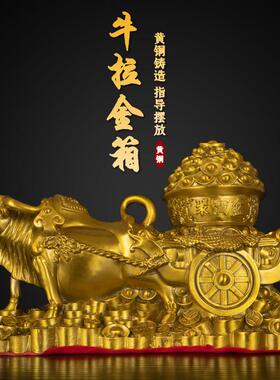 纯黄铜牛拉车摆件聚宝盆牛拉金箱桌面玄关摆件客厅办公室开业送礼