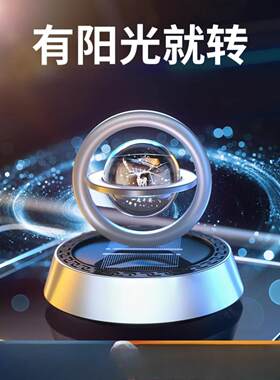 汽车饰品摆件除异味清香太阳能水晶创意淡香高档星球车载中控台用