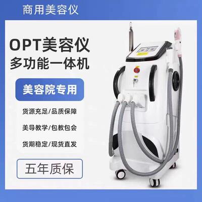 OPT商用美容仪器多功能All美容院专用洗眉毛跨境外嫩肤仪器