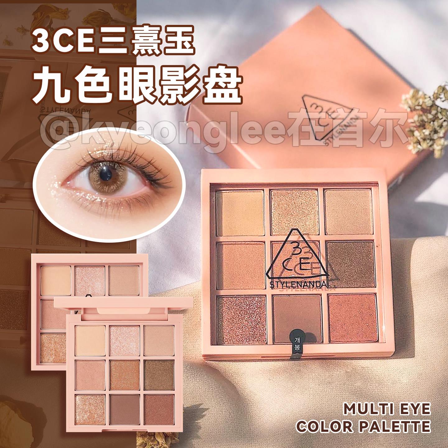 3ce眼影九色overtake橘棕盘九宫格珠光哑光大地色日常温柔淡妆女
