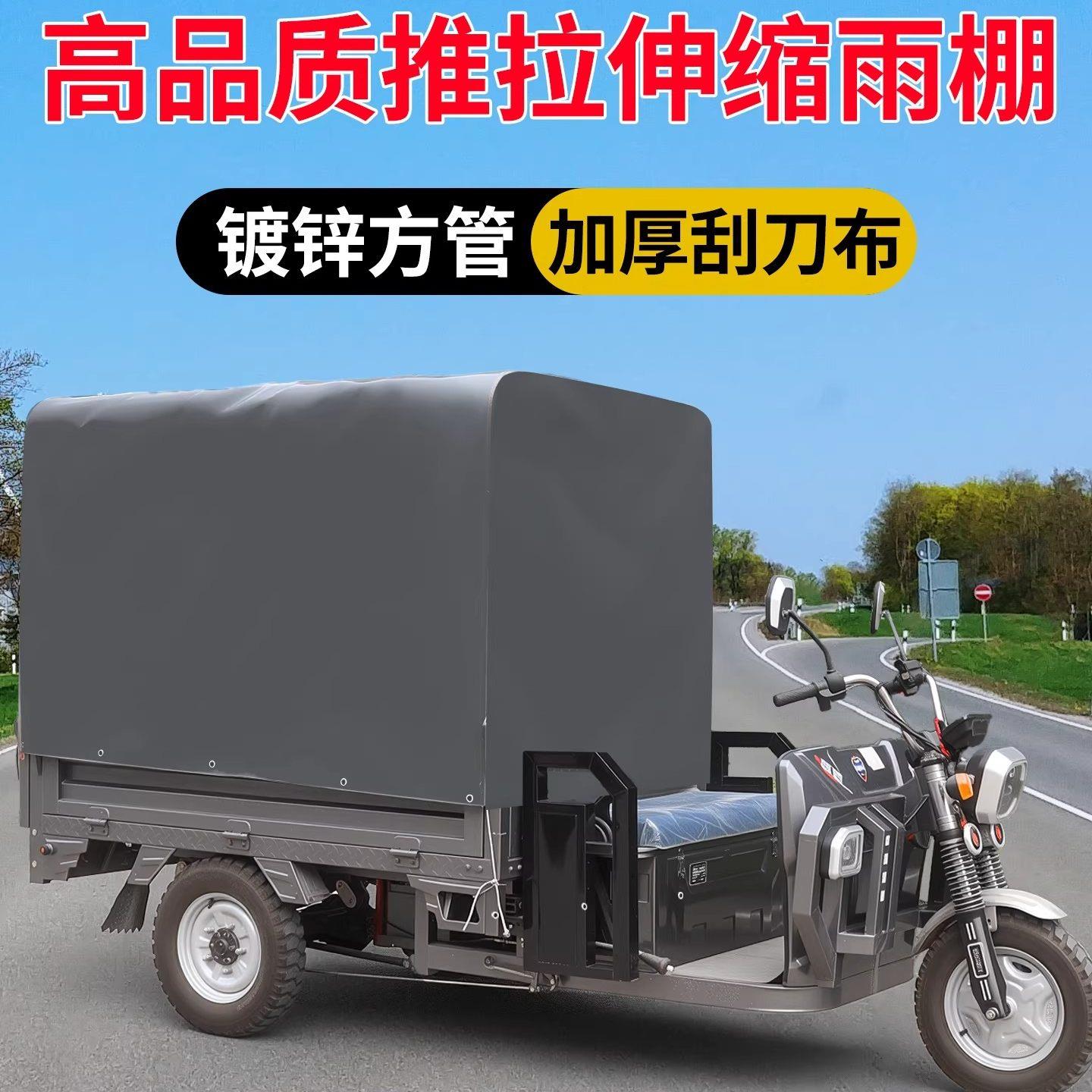 三轮车车棚后车厢棚不锈钢雨篷推拉伸缩折叠加厚架子防水刀刮布蓬